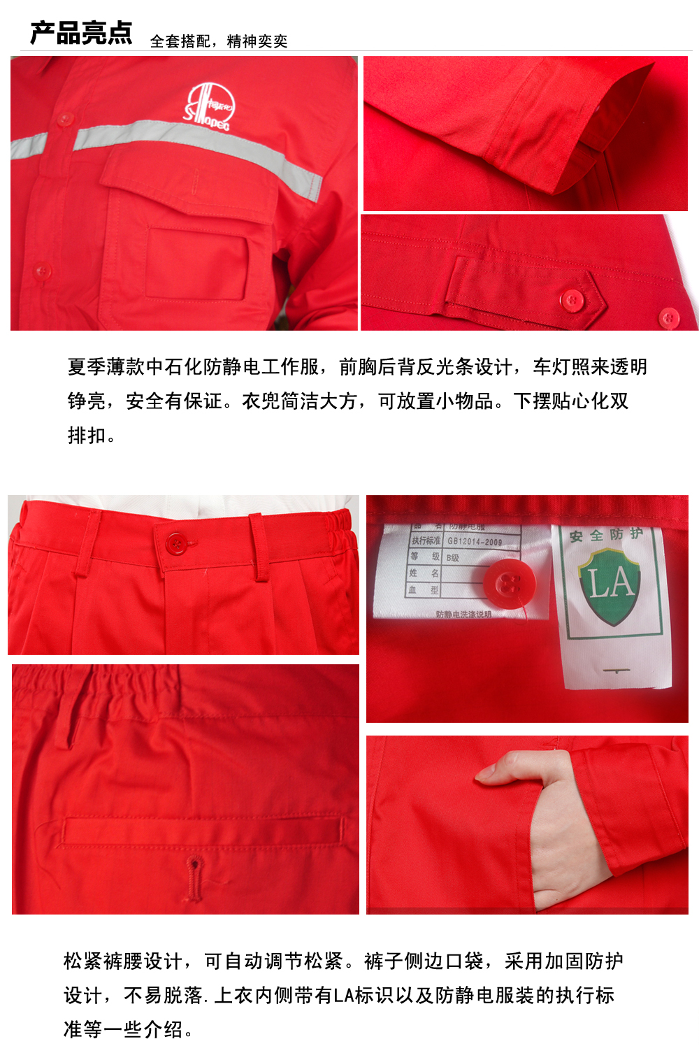 中石化昌化镇工作服